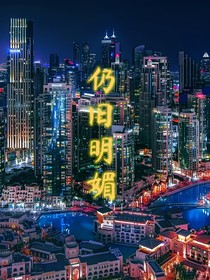 仍旧明媚