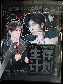 院人：生存計劃