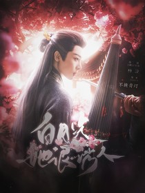 大梦归离：白月光她很诱人