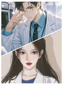 医者相恋
