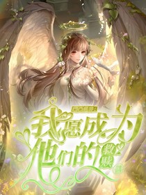 凹凸世界：我愿意成为他们的光