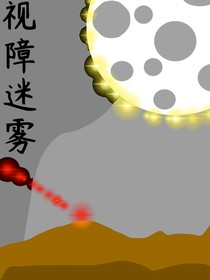 拘束禁锢—视障迷雾