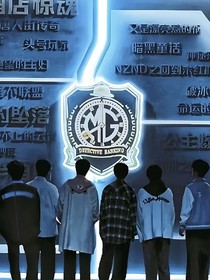 极恶之下（一）