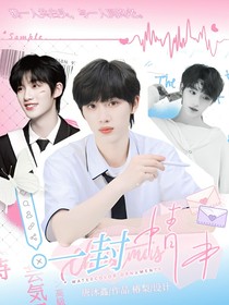 丁程鑫：一封情书