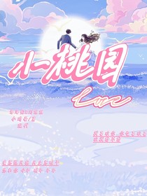 小桃園