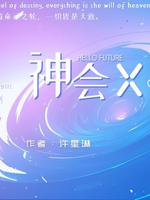 神会x