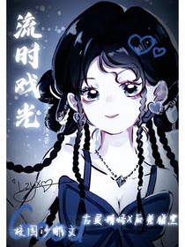 流時戲光