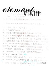 element周期律