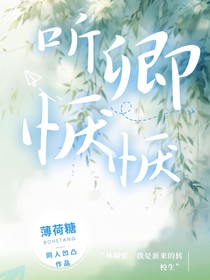 凹凸：听卿恹恹