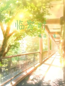 臨零時
