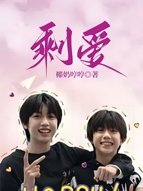 剩爱