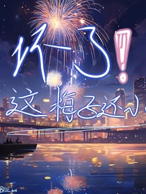 坏了！这梅子还小