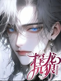 控龙抗狼