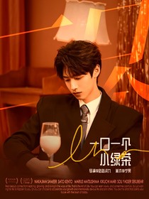 TOP：一口一个小绿茶