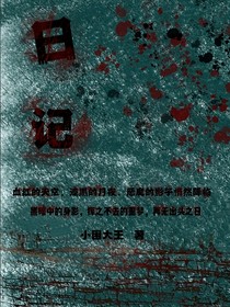 是日记