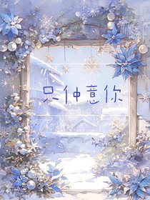 七十二家房客：只仲意你