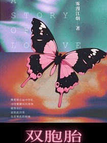 雙胞胎（詭談前傳）