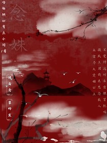 念姝