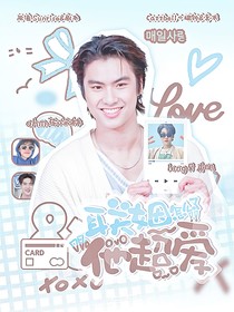 ol：联姻怎么了？他超爱