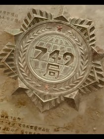 749局之帝君在藏匿