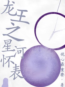 龍王之星河懷表