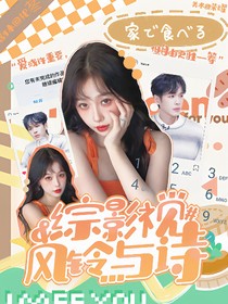 综影视：风铃与诗