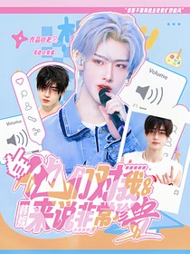 韩娱：他们对我来说非常珍贵