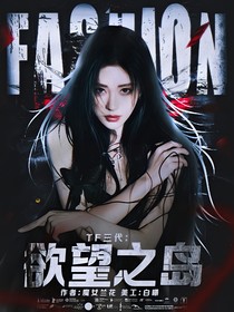 TOP：欲望之岛