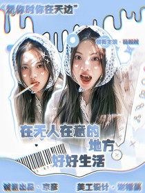 张傲月：在无人在意的地方好好生活