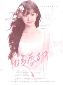 嚴(yán)浩翔：咬唇印