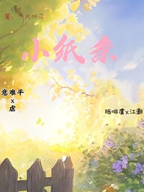 小纸条——