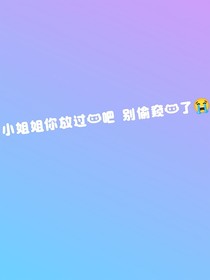 猜不透的秘密……