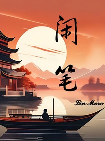linmore杂集