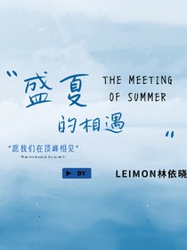 双CP：盛时与夏