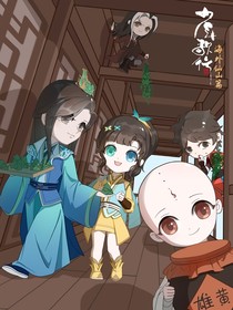 当萧瑟变成小团子穿进少白