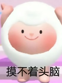 完了啊