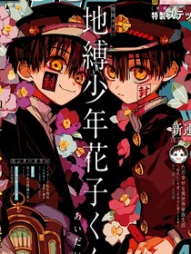 穿地縛成為神明？