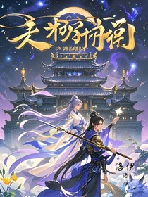 星辰征途：灵霄篇