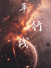 平行線evil
