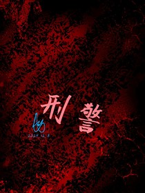 6个刑警的故事