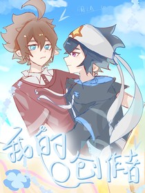 雷安：我的创作者