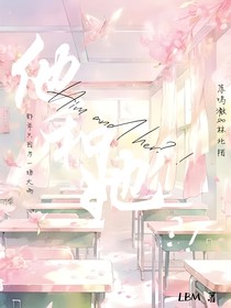 他和她？！
