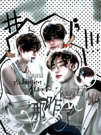 全明星：那咋了