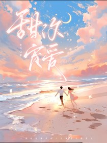 田汐宠爱