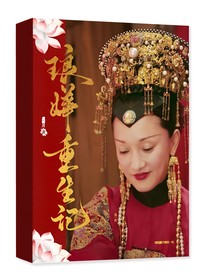 琅嬅重生文