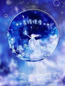 星座传奇：星语大陆