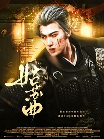 九重紫：姑苏曲