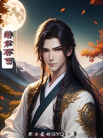 非君不可，