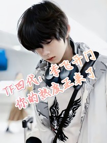 TF四代：李飞开门，你的热度王来了