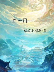 十一門